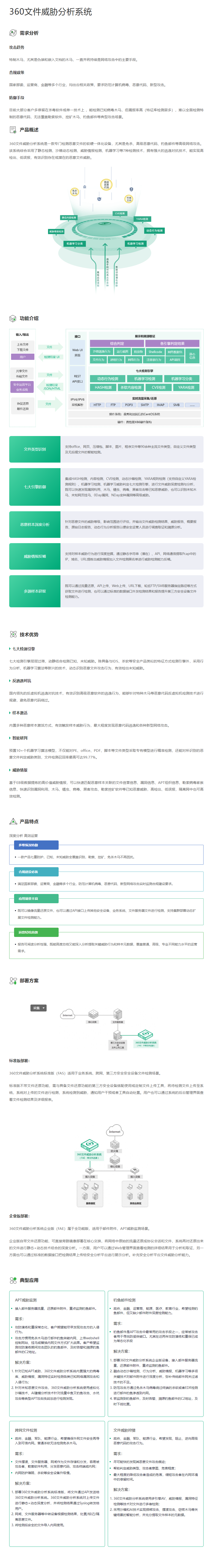 威胁分析系统.png
